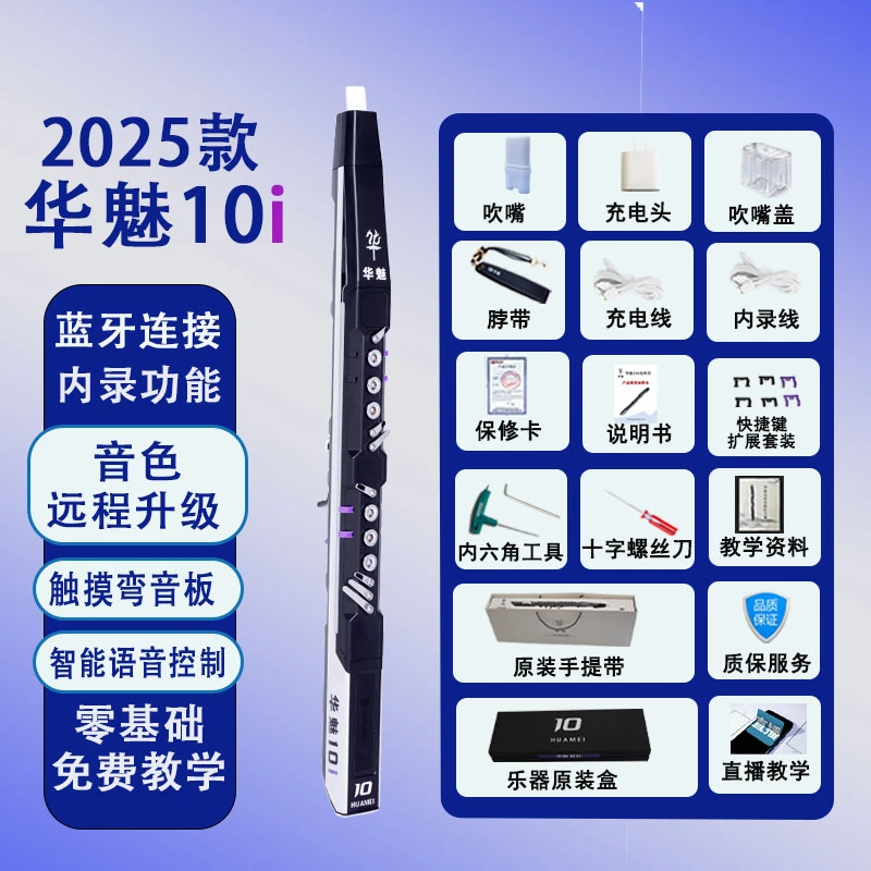 华魅10i电吹管2025新款